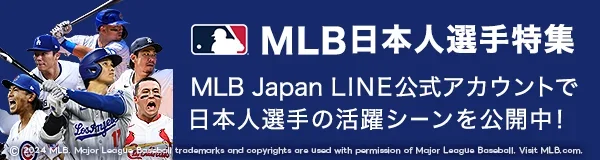 MLB公式 日本選手の活躍シーンをチェック（LINE VOOM）